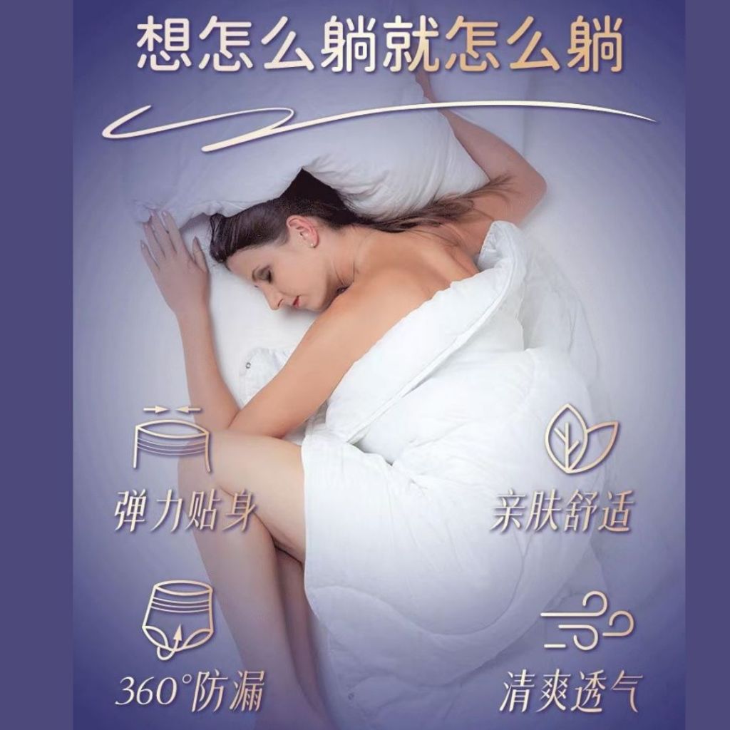40-100kg 6pcs片/bag包 超薄型透气熟睡安心裤安睡裤 Slim & Breathable Nightsafe Sanitary Pants