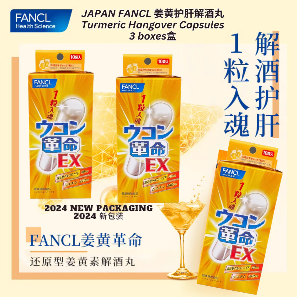 10Cap颗/box盒 日本Fancl 姜黄护肝解酒FANCL丸 Japan FANCL Bottoms Up - Turmeric Hangover Capsule