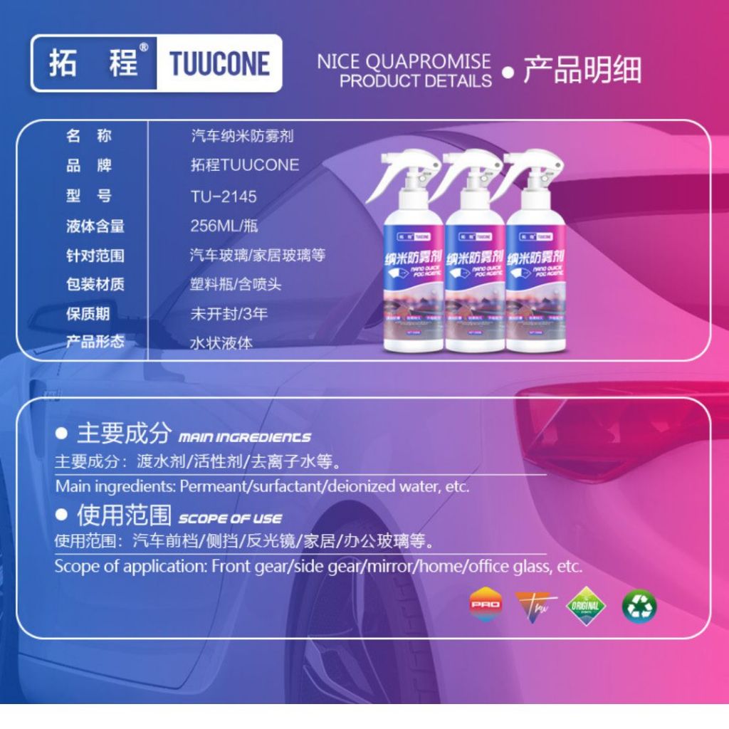256ml Nano Anti-fog Spray 纳米镜子防雾喷雾 Car Glass Anti-Fog Spray 车镜子防雾喷雾