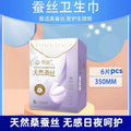 有纯蚕丝卫生棉 24.5cm/30cm/35cm 天然蚕丝卫生棉 Natural Silk Sanitary Pad 245mm/300mm/350mm Natural Silk Panty Liner Sanitary Napkins