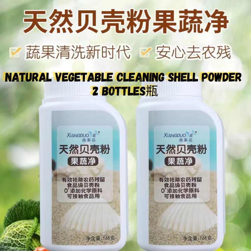 168g 除农药除激素 天然贝壳果蔬净 Natural Shell Vegetable & Fruit Wash Vegetable Wash Vegetable & Fruit Cleaning Wash 洗水果洗蔬菜
