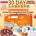 100g*30packs袋/box盒 山野源粮高质量30日不重复杂粮粥 30 days Premium Non-repeat Wholesome Mixed Grain Porridge Mixed Rice Porridge