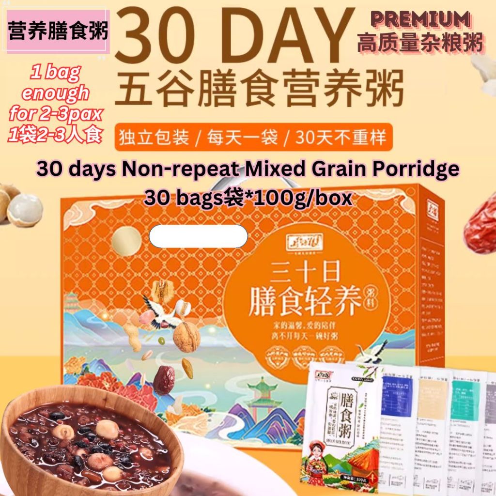 100g*30packs袋/box盒 山野源粮高质量30日不重复杂粮粥 30 days Premium Non-repeat Wholesome Mixed Grain Porridge Mixed Rice Porridge