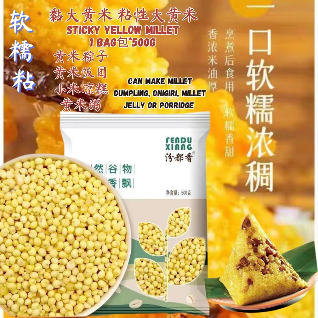 500g 软糯粘大黄米 可做小米粽子 黏大黄米黏小米 可做黄米凉糕/饭团 Sticky Yellow Millet Can Make Millet Dumpling/Millet Jelly 粘性小米