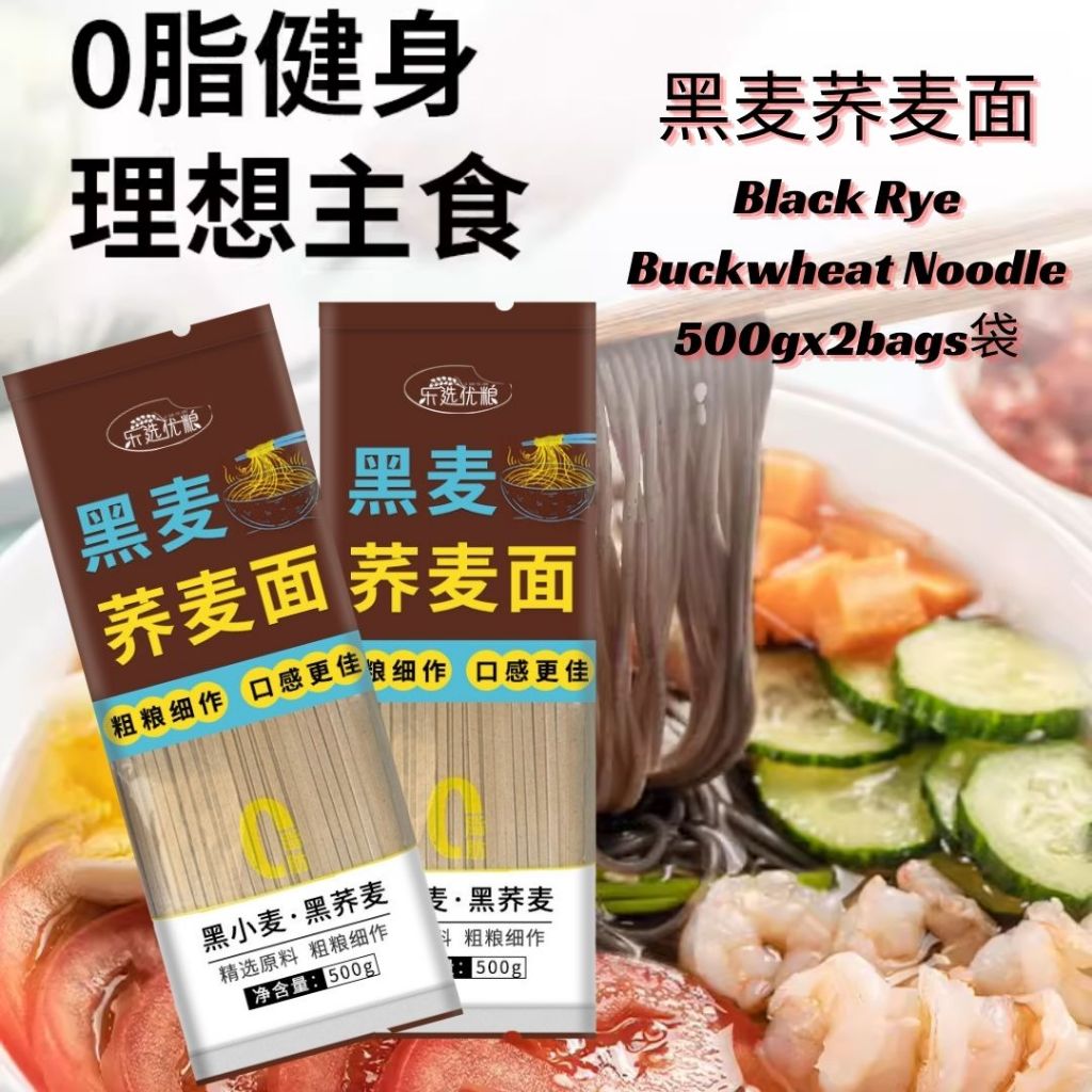 500g 0脂肪健康减肥无面粉 黑麦荞麦面 *糖尿病人可吃 Healthy Flour Free Rye Buckwheat Noodle *Diabetes Can Eat