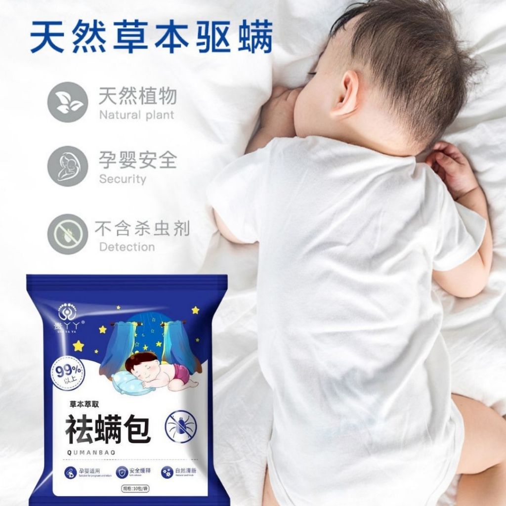 10pcs小袋/Pack包 贵丫丫 天然草本除螨包驱螨虫包 Natural Herbal Anti-mites Bag
