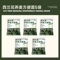 60g 0脂肪高蛋白高纤维 非油炸西兰花荞麦面 Fat Free High Protein Broccoli Buckwheat Noodle Broccoli Mee