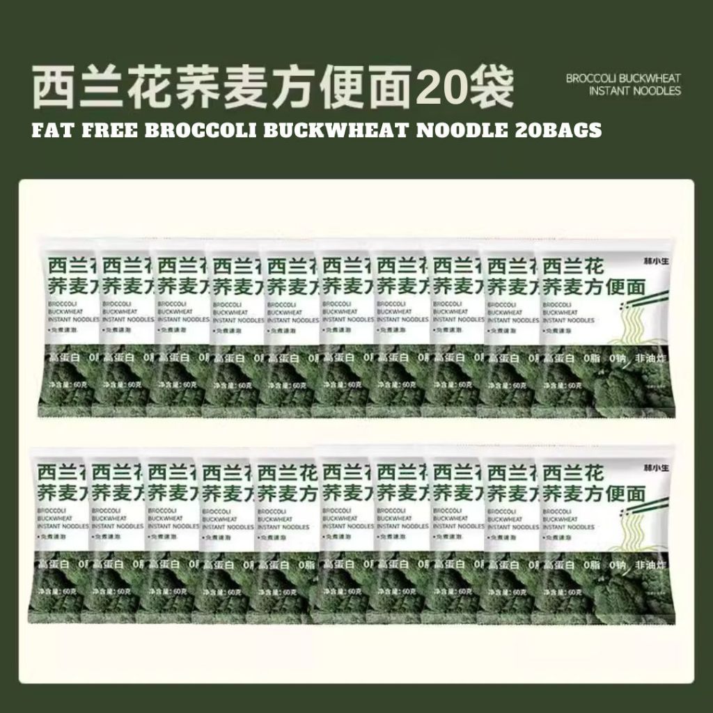 60g 0脂肪高蛋白高纤维 非油炸西兰花荞麦面 Fat Free High Protein Broccoli Buckwheat Noodle Broccoli Mee