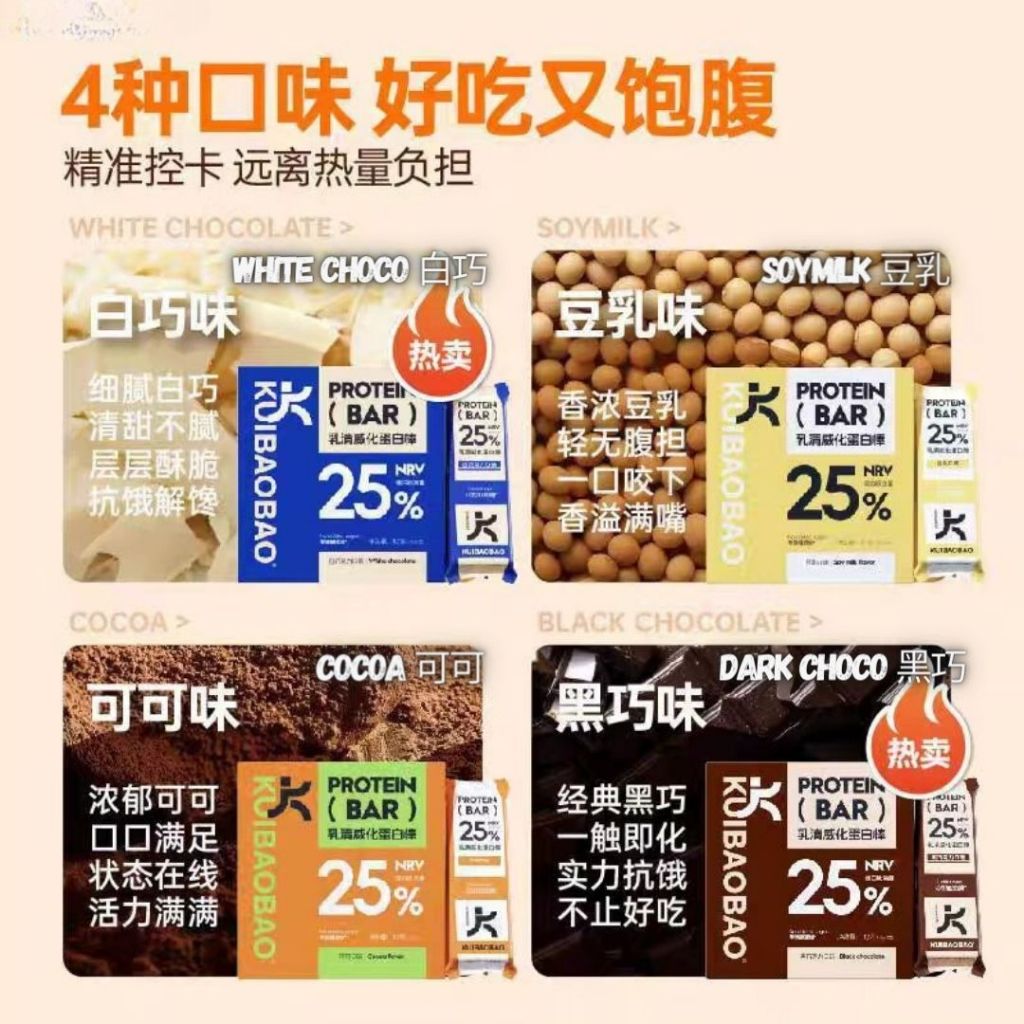 7stick条/box盒 无蔗糖高蛋白高纤维蛋白棒 No Sugar Added High Protein High Dietary Fiber Protein Bar 黑巧蛋白棒/可可蛋白棒/豆乳蛋白棒 Protein Bar