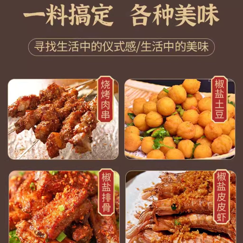 300g 蒜香椒盐粉/香辣椒盐粉/藤椒椒盐粉 Garlic Black Pepper Salt Powder/ Spicy Pepper Salt Powder/Vine Pepper Salt Powder烧烤佐料 炸鸡佐料