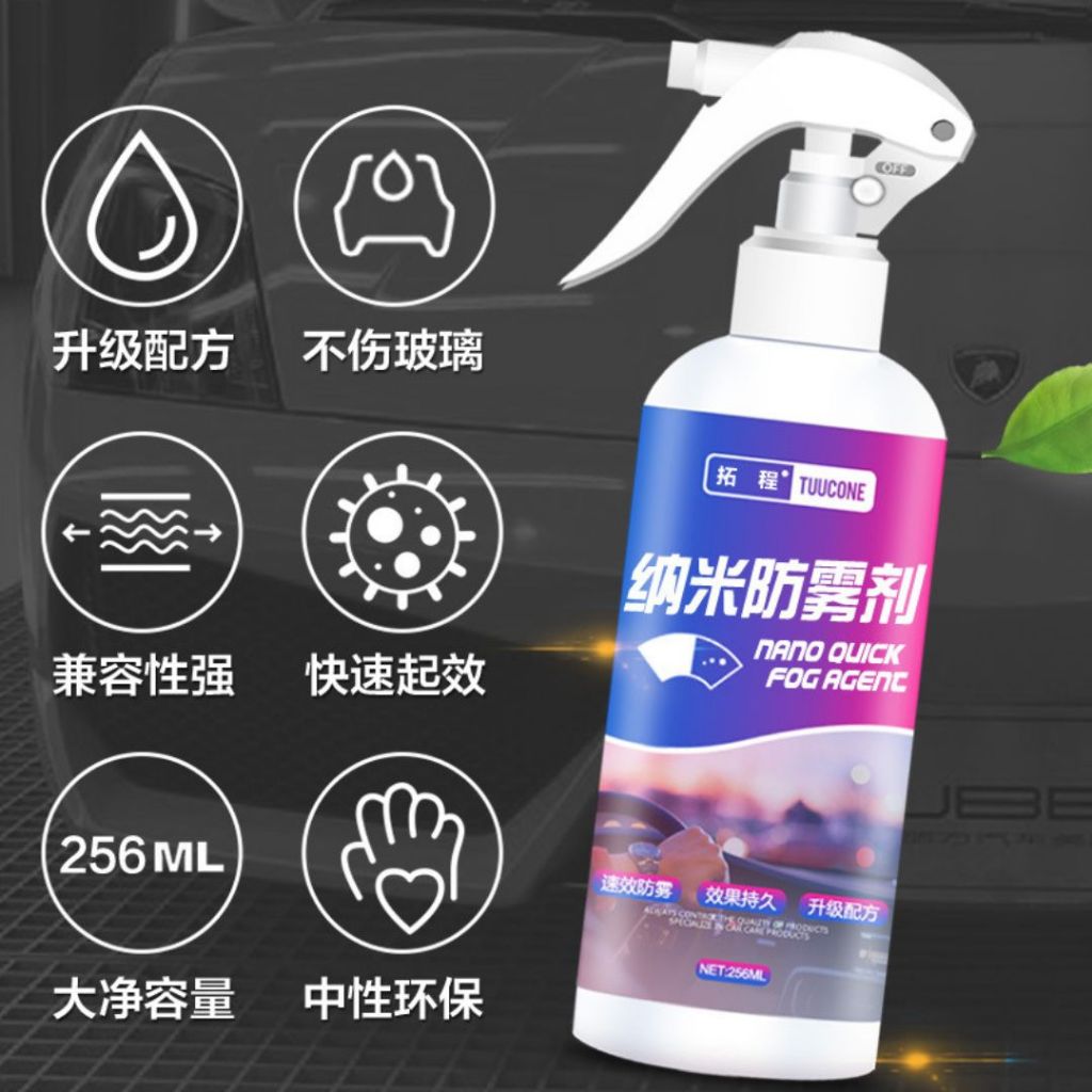 256ml Nano Anti-fog Spray 纳米镜子防雾喷雾 Car Glass Anti-Fog Spray 车镜子防雾喷雾