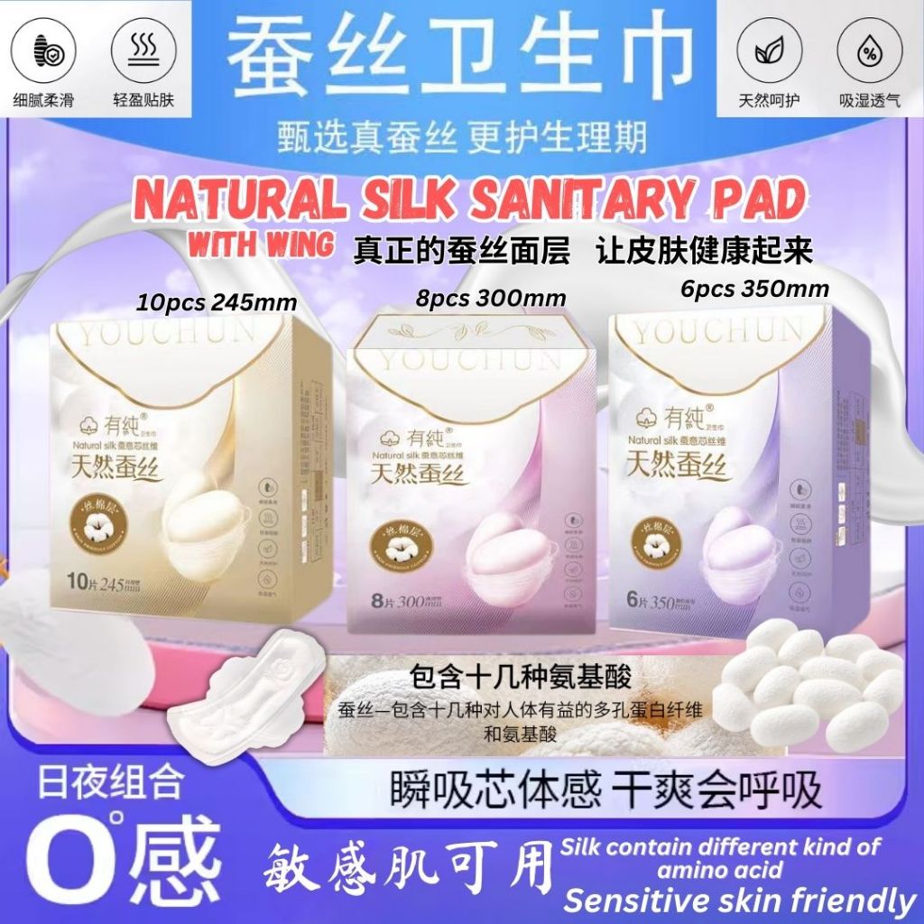 有纯蚕丝卫生棉 24.5cm/30cm/35cm 天然蚕丝卫生棉 Natural Silk Sanitary Pad 245mm/300mm/350mm Natural Silk Panty Liner Sanitary Napkins