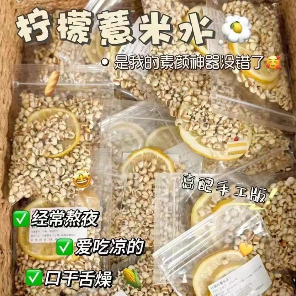 10 Sachets包独立装 祛湿美白 炒薏米柠檬茯苓草本配料  Lemon Barley Fuling Drink