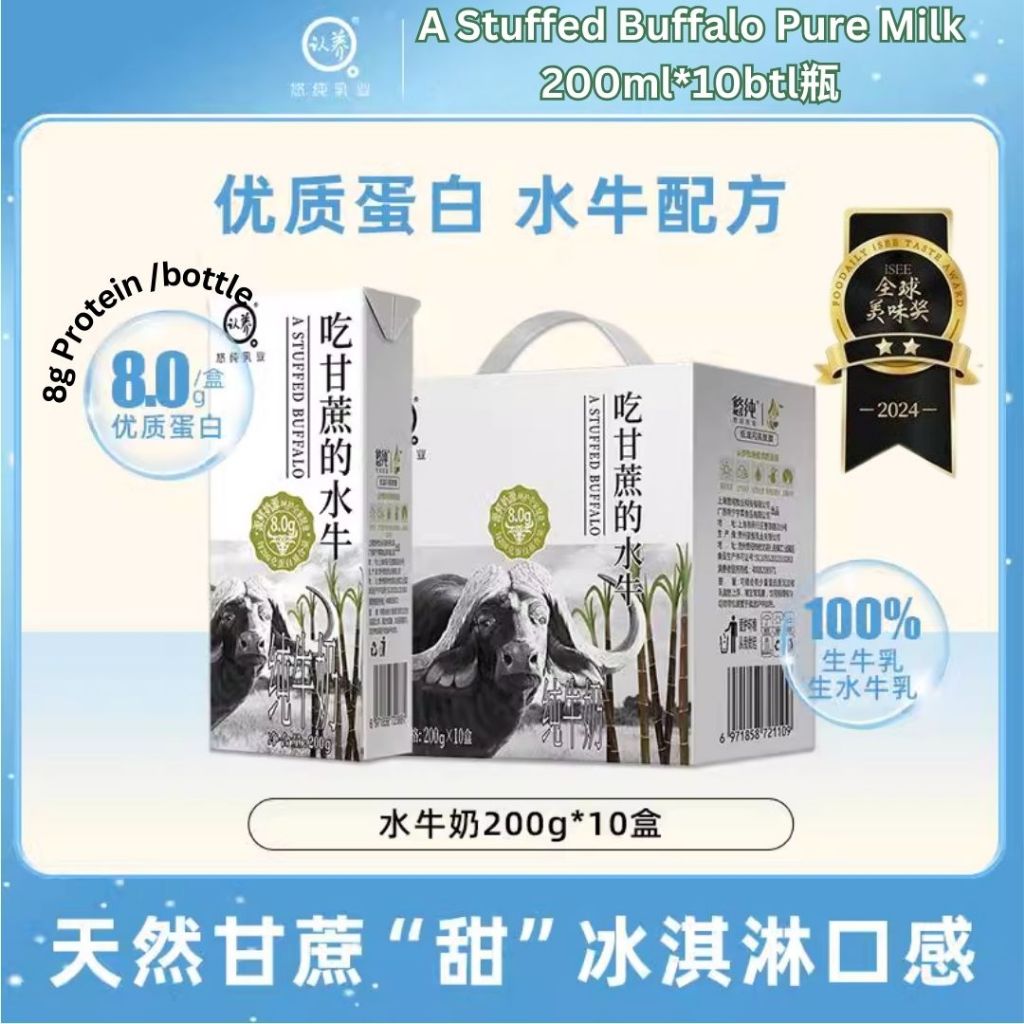 200ml*10btl瓶 悠纯认养 8.0g高蛋白吃甘蔗的水牛纯牛奶 High Protein 8.0g Protein Buffalo Pure Milk