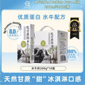 200ml*10btl瓶 悠纯认养 8.0g高蛋白吃甘蔗的水牛纯牛奶 High Protein 8.0g Protein Buffalo Pure Milk