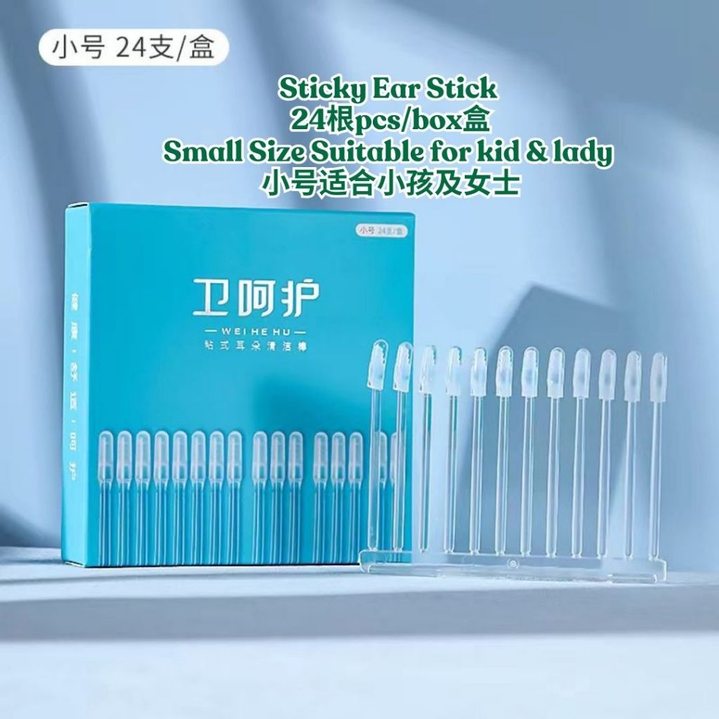 24根pcs/盒box 粘耳棒不伤耳粘耳棒 Sticky Ear Stick Reusable Ear Cleaning Stick  Ear Digging Tool