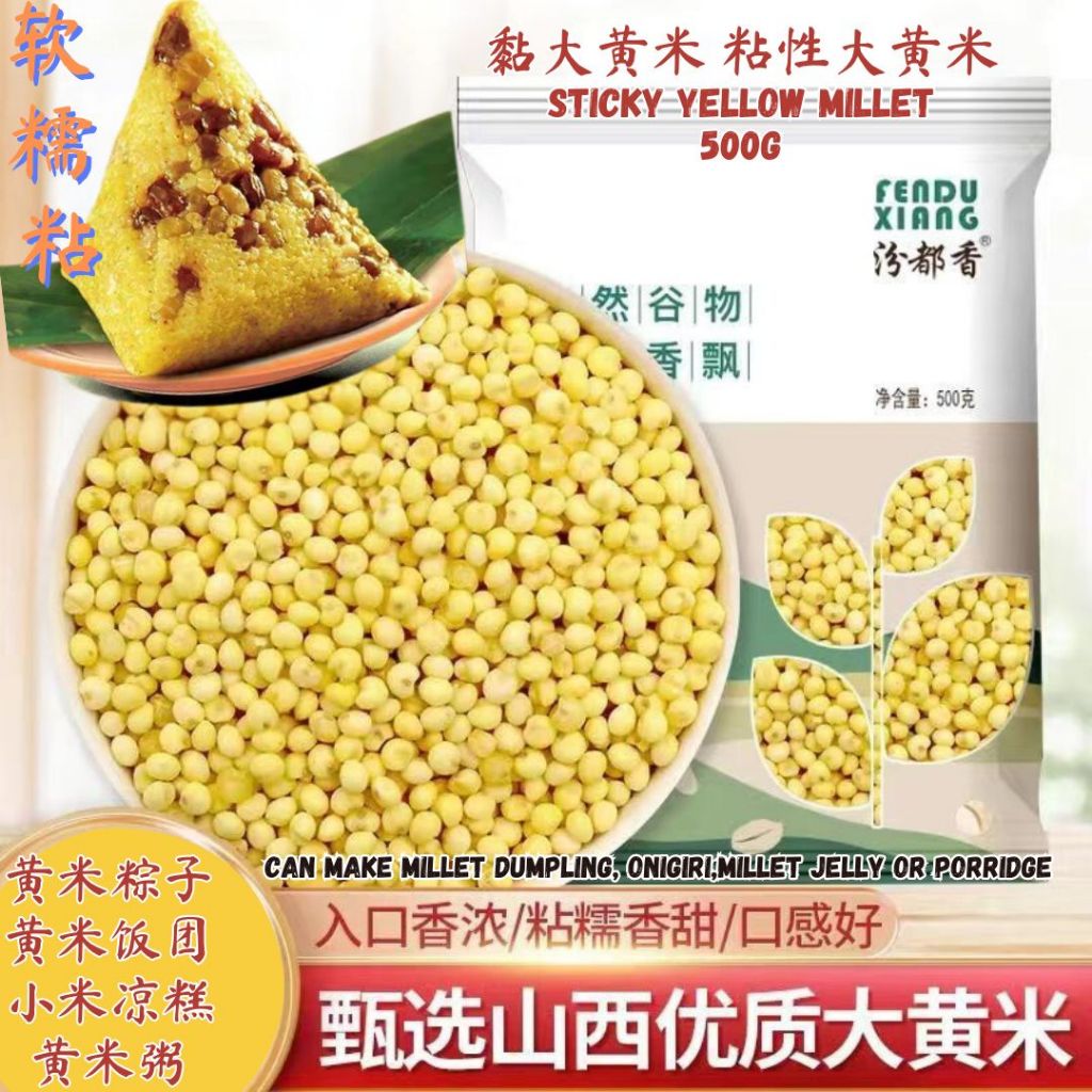 500g 软糯粘大黄米 可做小米粽子 黏大黄米黏小米 可做黄米凉糕/饭团 Sticky Yellow Millet Can Make Millet Dumpling/Millet Jelly 粘性小米