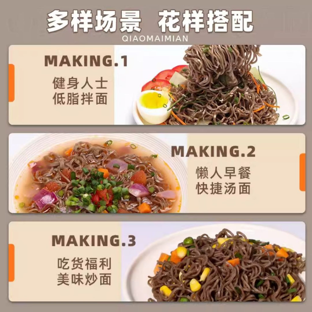 低脂肪非油炸低盐高蛋白荞麦方便面/0脂肪藜麦面  Low Calories Low Fat Non-fried Buckwheat Noodle Diet Noodle