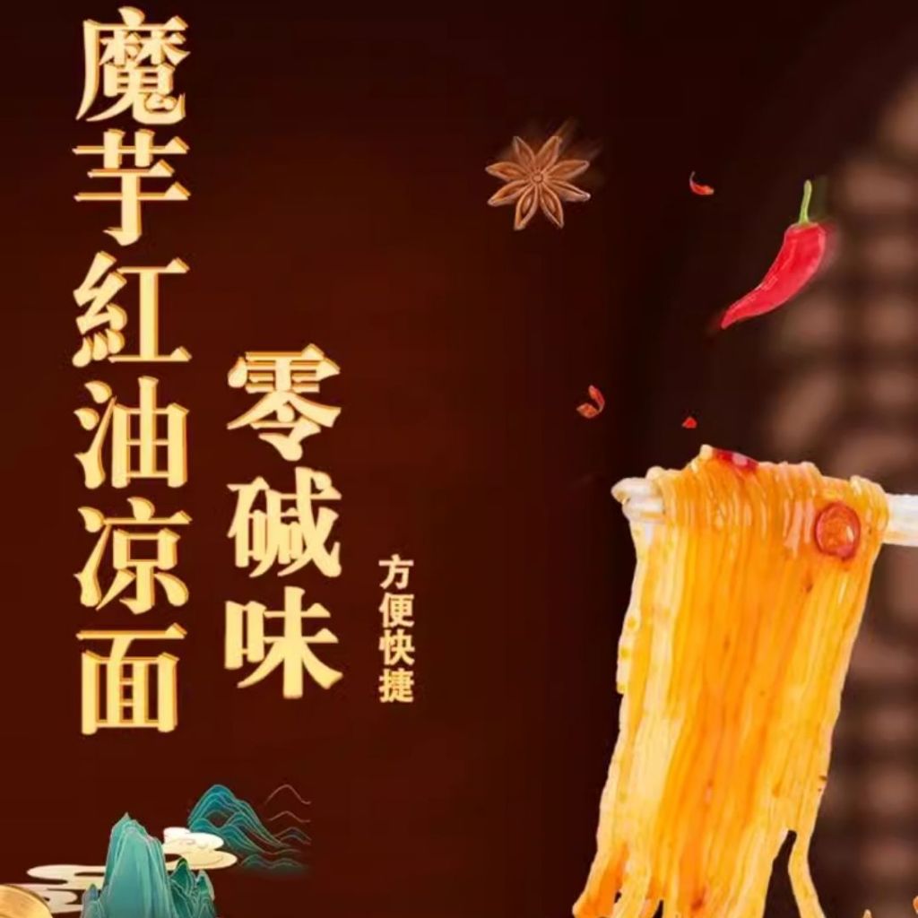 260g 减脂期推荐 开袋即食 低卡酸辣魔芋凉面 Ready to eat Low Calories Sweet & Sour Spicy Konjac Noodle 夏天凉面