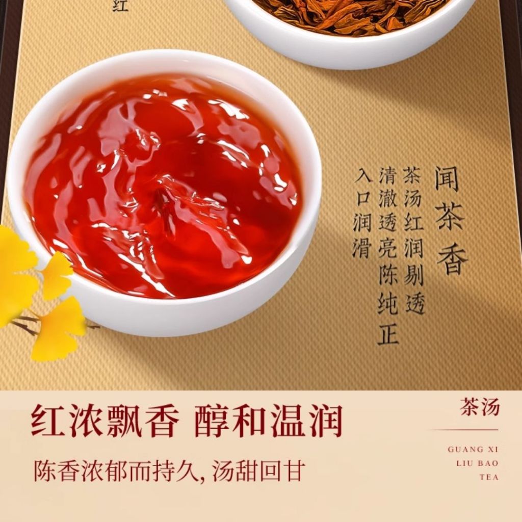 500g 孙俪推荐养生茶 十二年陈祛湿六堡茶 梧州广西特级黑茶 12 Years Reduce Dampness Black Tea