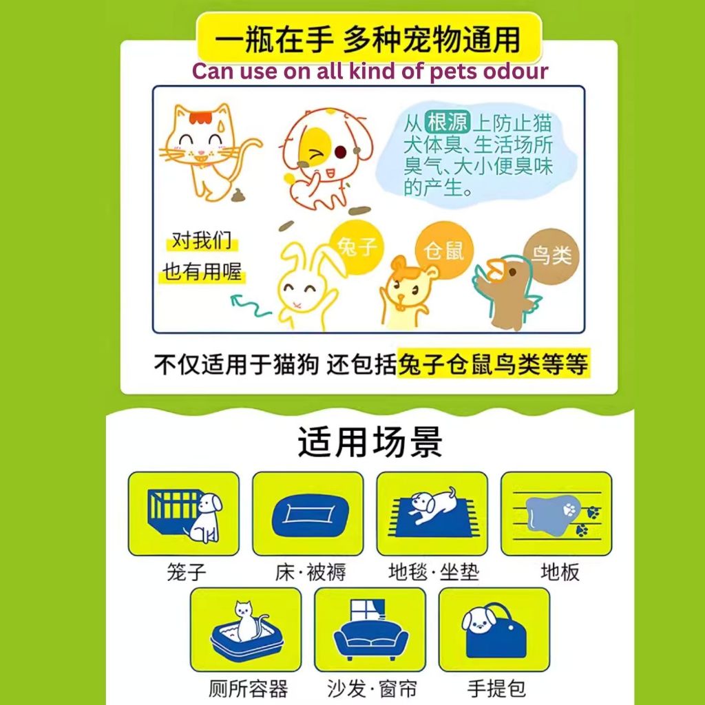 500ml 宠物猫咪狗狗除臭剂 宠物除味剂 Pet Antibacterial Odour Remover Spray Pet Anti-Odour Spray 室内抑菌去猫狗尿味 猫砂除味 Remove Pet Odour