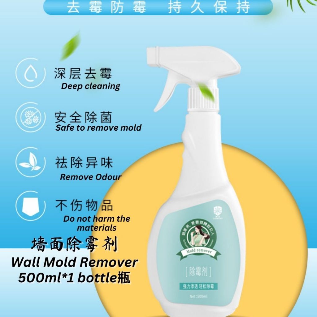 500ml 强效墙壁除霉剂 壁纸除霉剂 木板除霉剂 Wall Anti-mold Spray Wall mould removing spray Anti-mould Spray 墙壁除菌剂 Wall Mold Remover