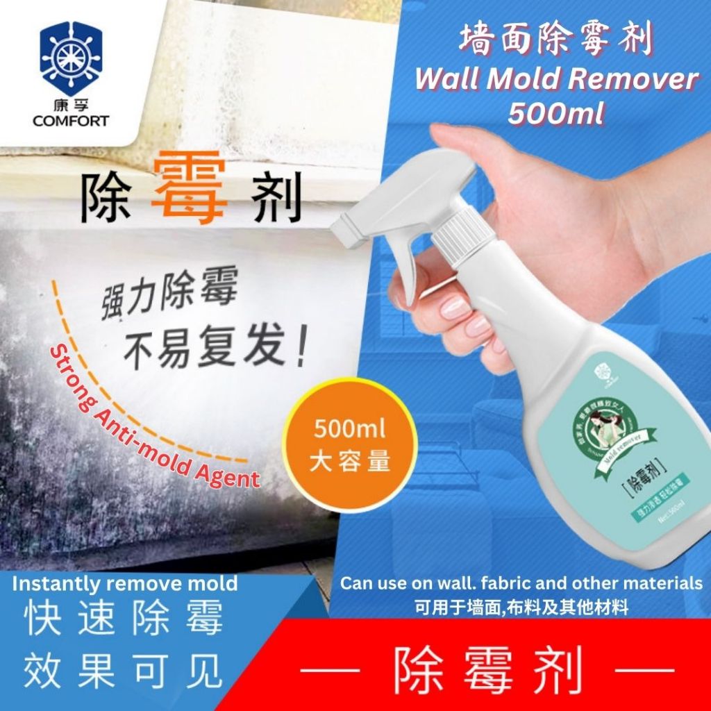 500ml 强效墙壁除霉剂 壁纸除霉剂 木板除霉剂 Wall Anti-mold Spray Wall mould removing spray Anti-mould Spray 墙壁除菌剂 Wall Mold Remover