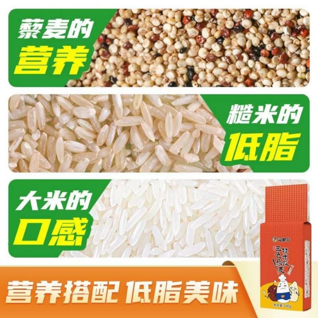 500g 低钠低脂 三色藜麦糙米饭 Tri-color Quinoa Brown Rice