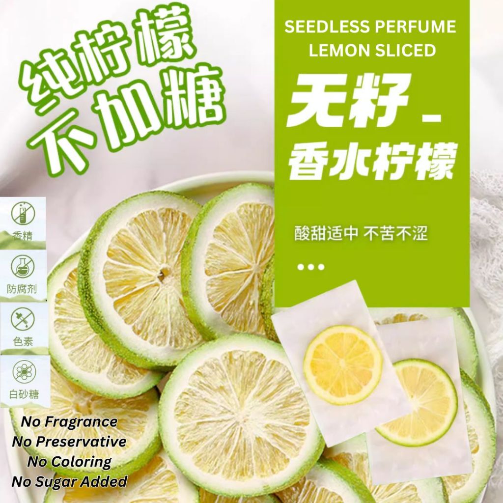 50pcs片/100pcs片 冻干无籽香水柠檬片 独立包装 Freeze Dried Seedless Perfume Lemon Sliced 无籽香水柠檬片 Individual Pack Perfume Lemon Sliced