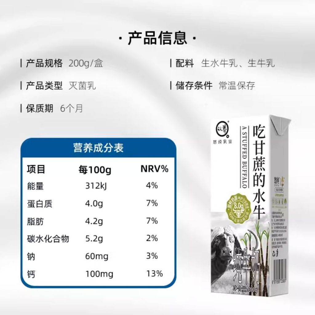 200ml*10btl瓶 悠纯认养 8.0g高蛋白吃甘蔗的水牛纯牛奶 High Protein 8.0g Protein Buffalo Pure Milk