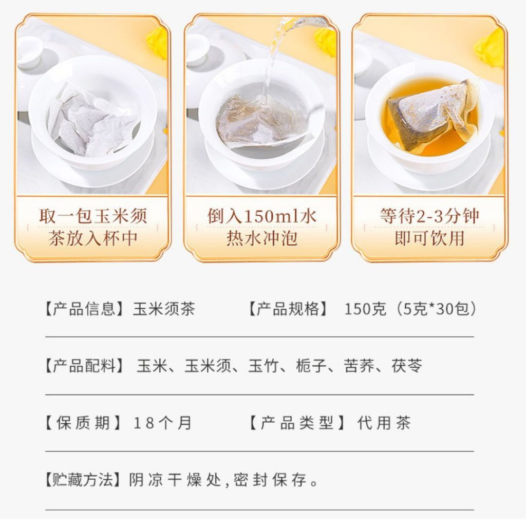 30茶袋Teabags/Box盒 Corn Silk Tea玉米须茶 降血糖茶 降血压茶 利尿消水肿 - 5g x 30 Tea Bags