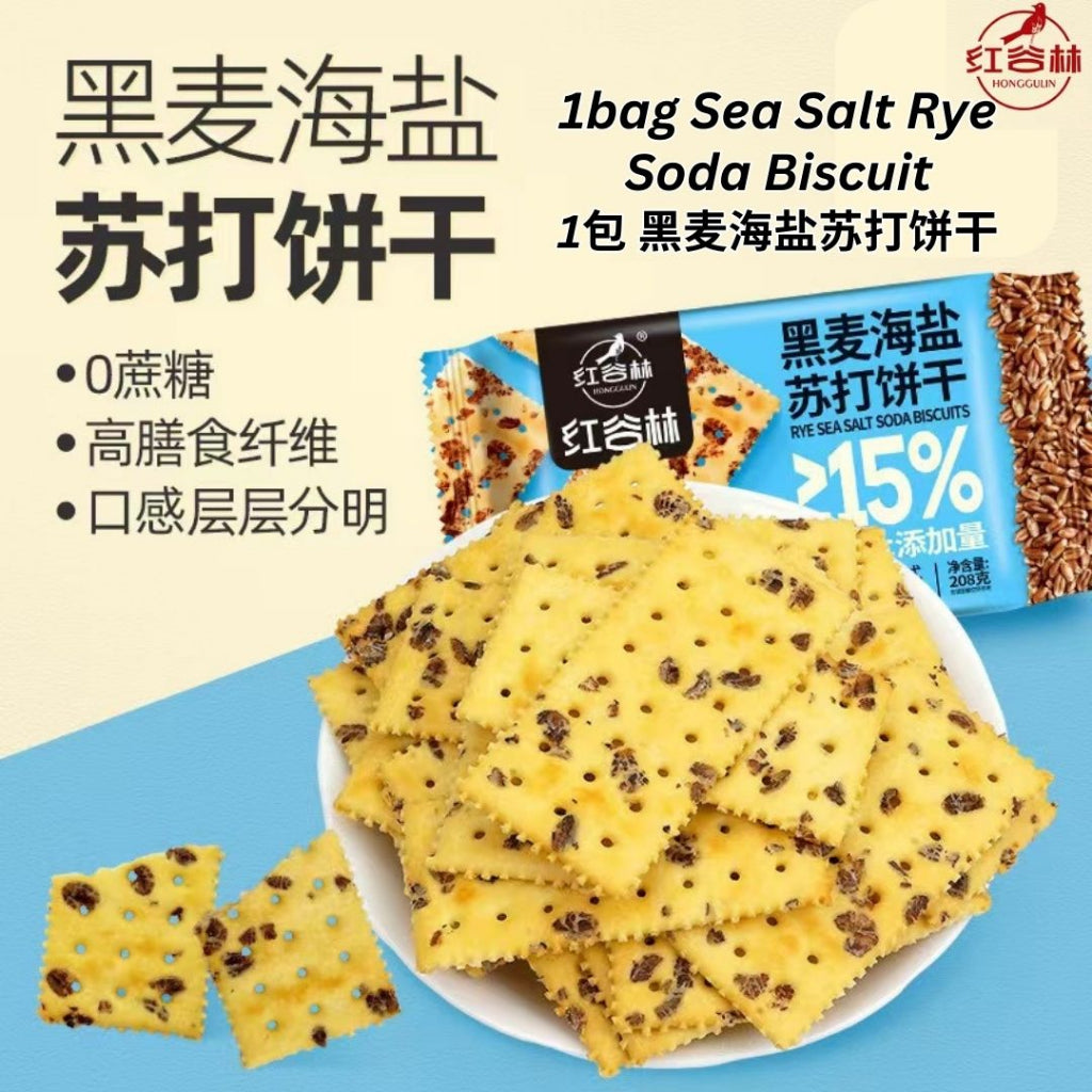208g 减脂期零食 无糖海燕黑麦苏打饼干 No Sugar Sea Salt Black Rye Soda Biscuit 孕妇可吃 糖尿可吃 儿童可吃