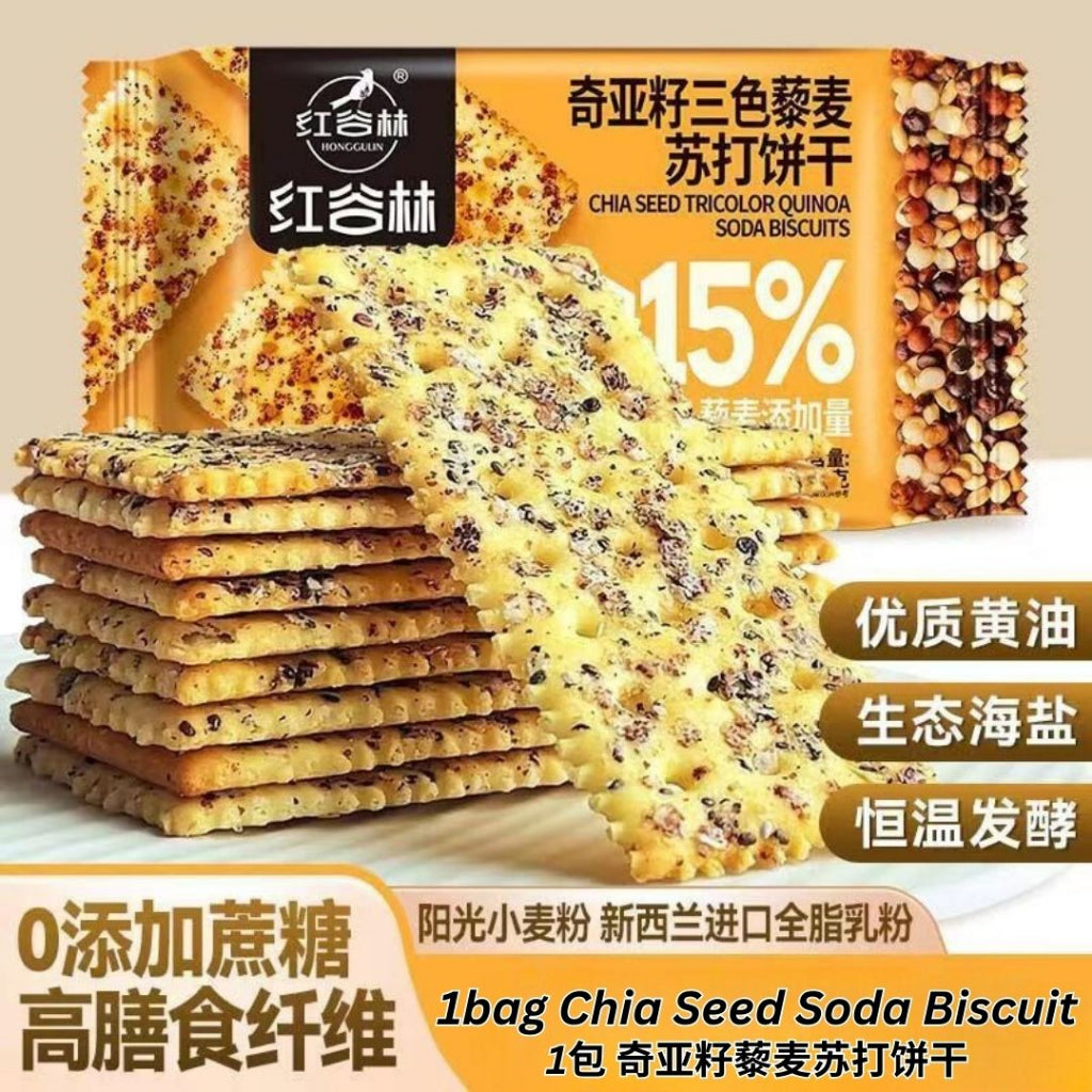 208g 减脂期零食 无糖海燕黑麦苏打饼干 No Sugar Sea Salt Black Rye Soda Biscuit 孕妇可吃 糖尿可吃 儿童可吃