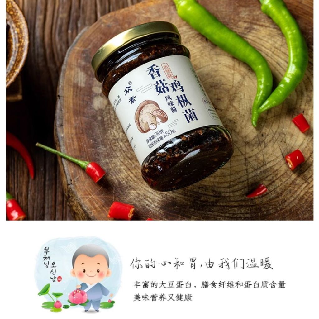 210g 全素 香菇鸡枞菌/香辣香菇鸡枞菌 拌饭拌面香菇酱 Vegan Mushroom Gallet Fungus Sauce/Spicy Mushroom Gallet Fungus Sauce