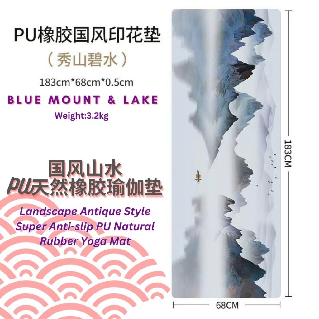 183x68cm Antique Landscape Super Anti-slip PU Natural Rubber Yoga Mat 优雅古风超防滑PU天然橡胶瑜伽垫