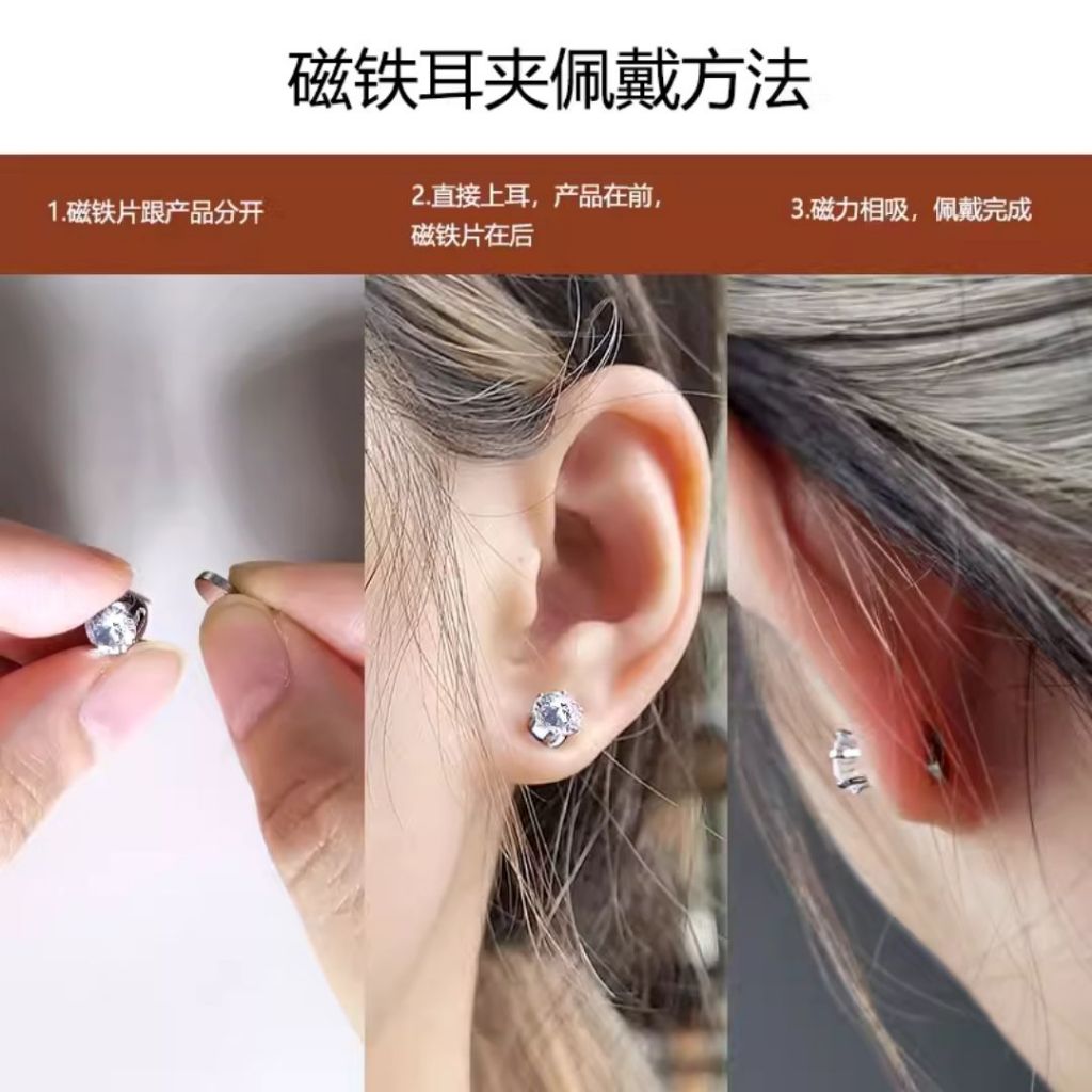 磁吸耳钉 吸铁耳钉 无需耳洞耳钉 Magnetic Earring No Piercing Required Earring