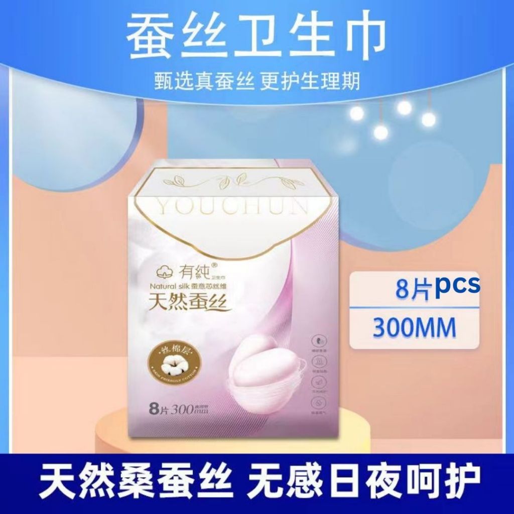 有纯蚕丝卫生棉 24.5cm/30cm/35cm 天然蚕丝卫生棉 Natural Silk Sanitary Pad 245mm/300mm/350mm Natural Silk Panty Liner Sanitary Napkins