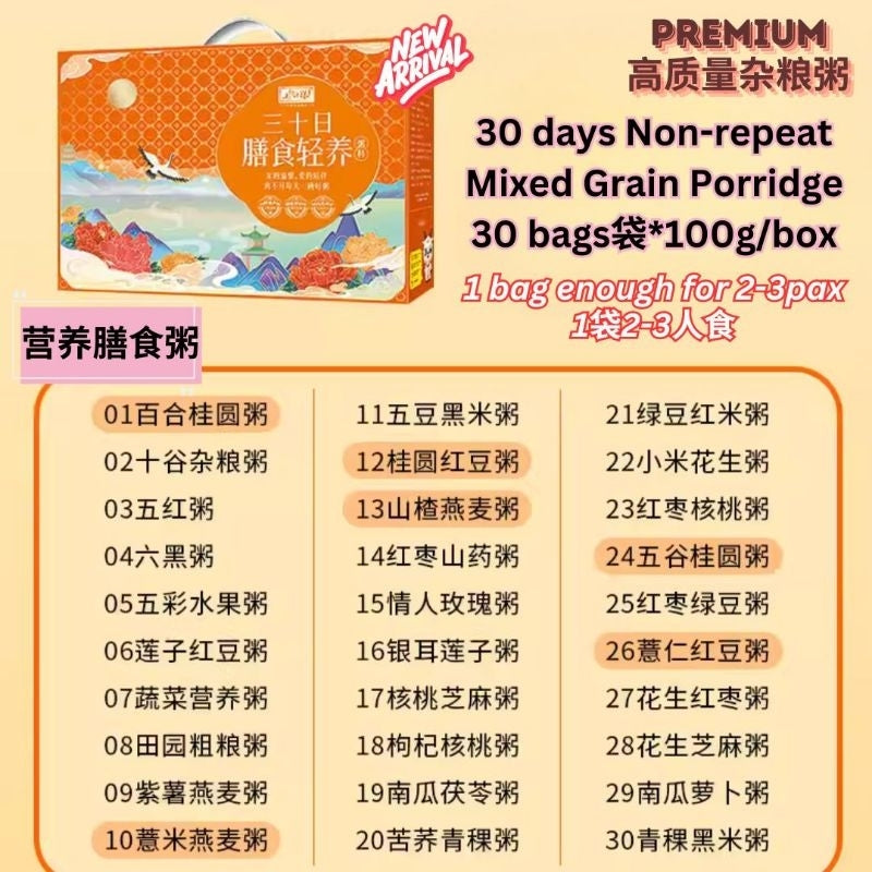 100gx30 bags包(1box盒)30天不重样五谷杂粮粥 30 days Non-repeat Healthy Wholesome Grain Porridge