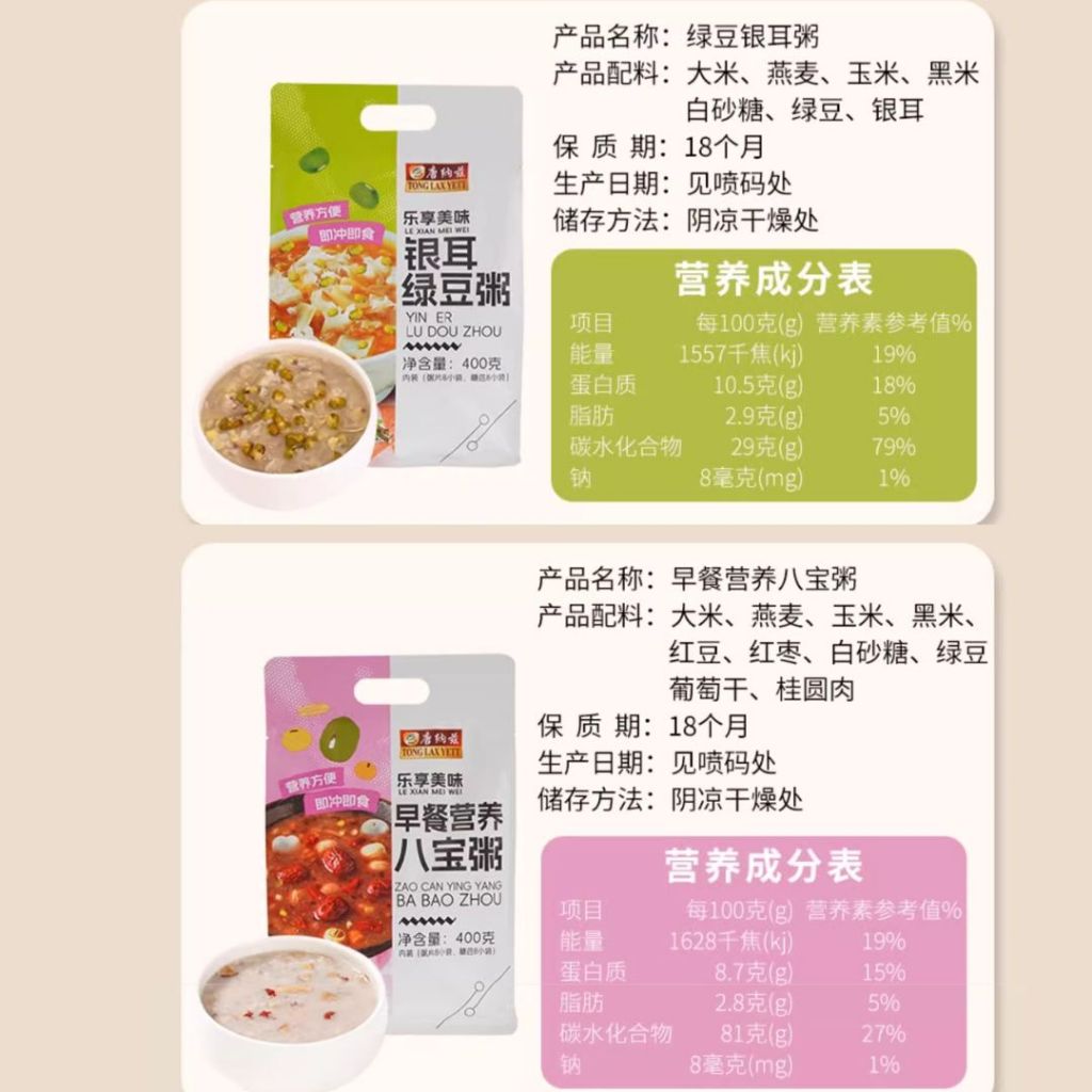 400g/bag包 1分钟即食甜粥  8小包 银耳绿豆粥/ 营养八宝粥/ 红糖红豆粥 1 Mins Instant Sweet Porridge Tremella Green Bean Porridge/Red Bean Porridge
