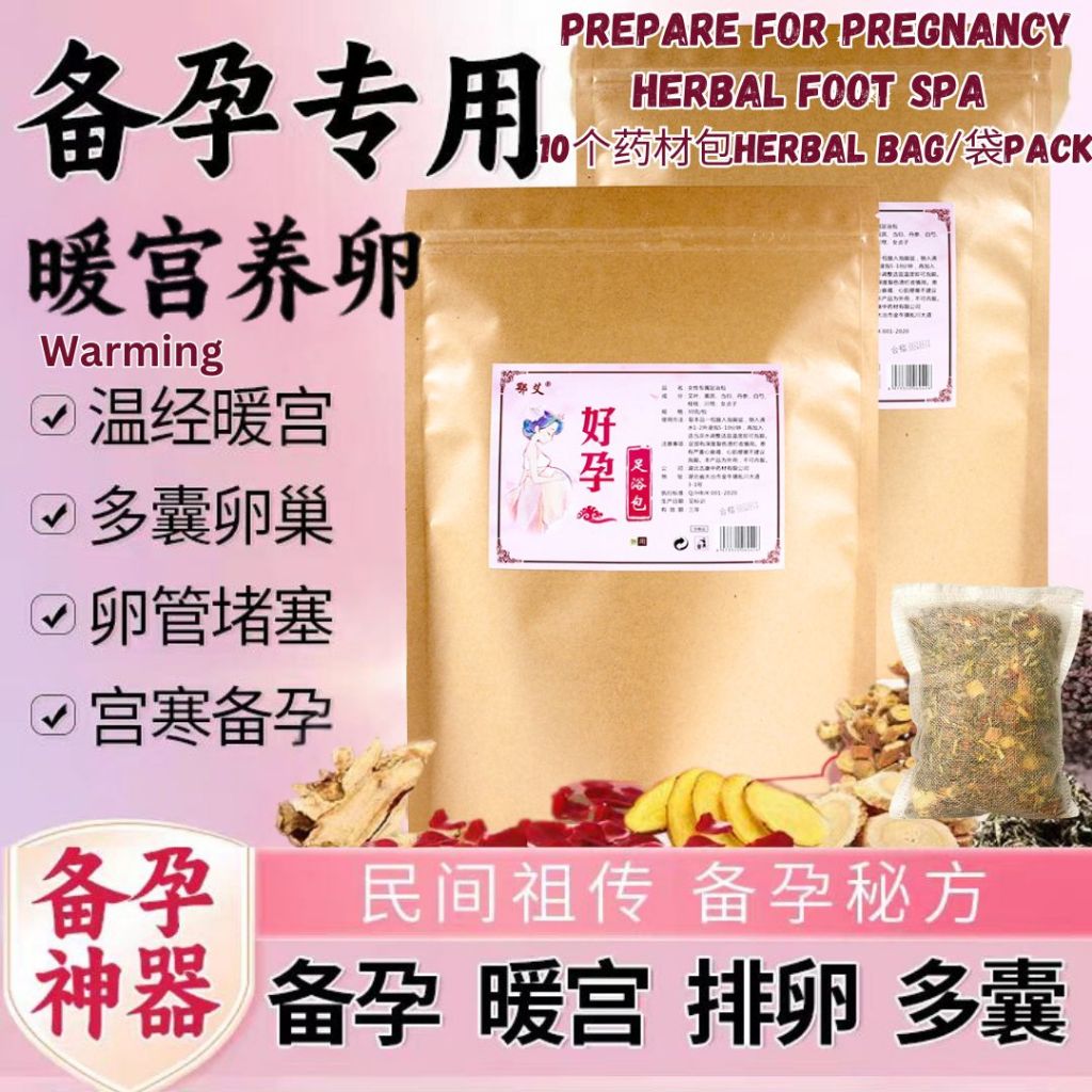 备孕泡脚包 好孕备孕真药材泡脚包 *男女可泡备孕泡脚包* Prepare for Pregnancy Herbal Foot Spa Women and Man Foot Spa