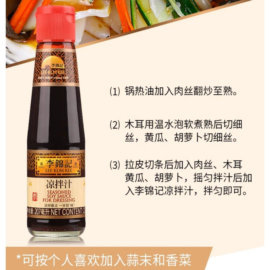 207ml  李锦记 微辣凉拌汁 无防腐剂 Lee Kum Kee Less Spicy Chinese Salad Dressing Seasoning Sauce 炒菜拌面调味酱料 饺子酱