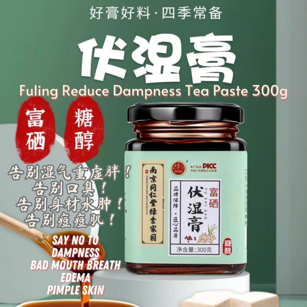 300g 祛湿气 补脾肾 茯苓薏米茯湿膏 去湿气Fuling Barley Paste Reduce Dampness Tea湿气调理茶 赤小豆芡实薏苡仁茯苓薏仁膏去湿苻苓膏茯苓膏
