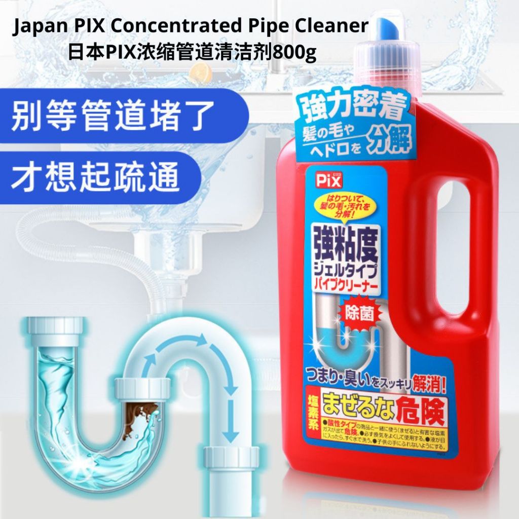 450g/ 800g 日本浓缩管道疏通剂 Japan Concentrated Pipe Cleaner Drain Cleaner *注意使用时须带手套Wear glove when in use水管疏通剂