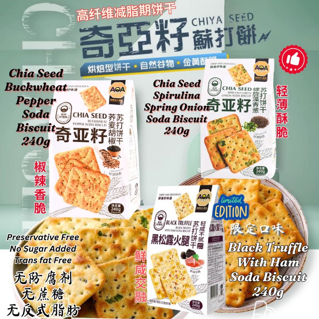 240g AOA 无糖奇亚籽螺旋藻青葱梳打饼干/奇亚籽荞麦胡椒梳打饼干Chia Seed Spirulina Spring Onion Soda Biscuit/Chia Seed Buckwheat Pepper Soda Biscuit