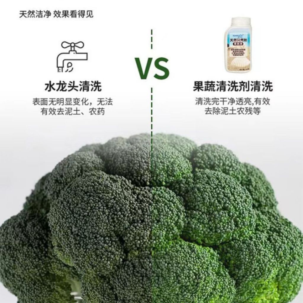168g 除农药除激素 天然贝壳果蔬净 Natural Shell Vegetable & Fruit Wash Vegetable Wash Vegetable & Fruit Cleaning Wash 洗水果洗蔬菜