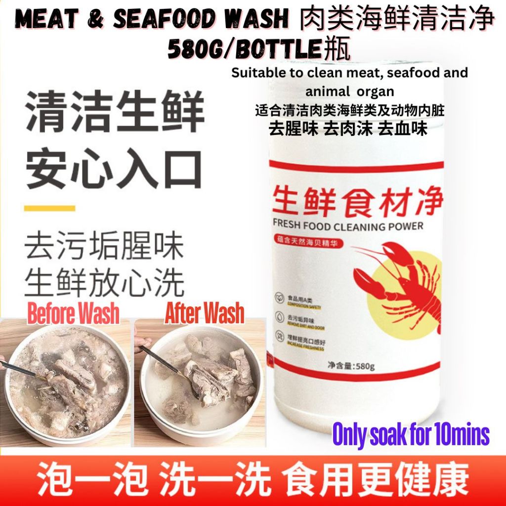 580g 清肉沫除激素 肉类海鲜清洁粉 Meat and Seafood Wash Meat Cleaning Powder 生鲜食材净 Seafood Cleaning Wash