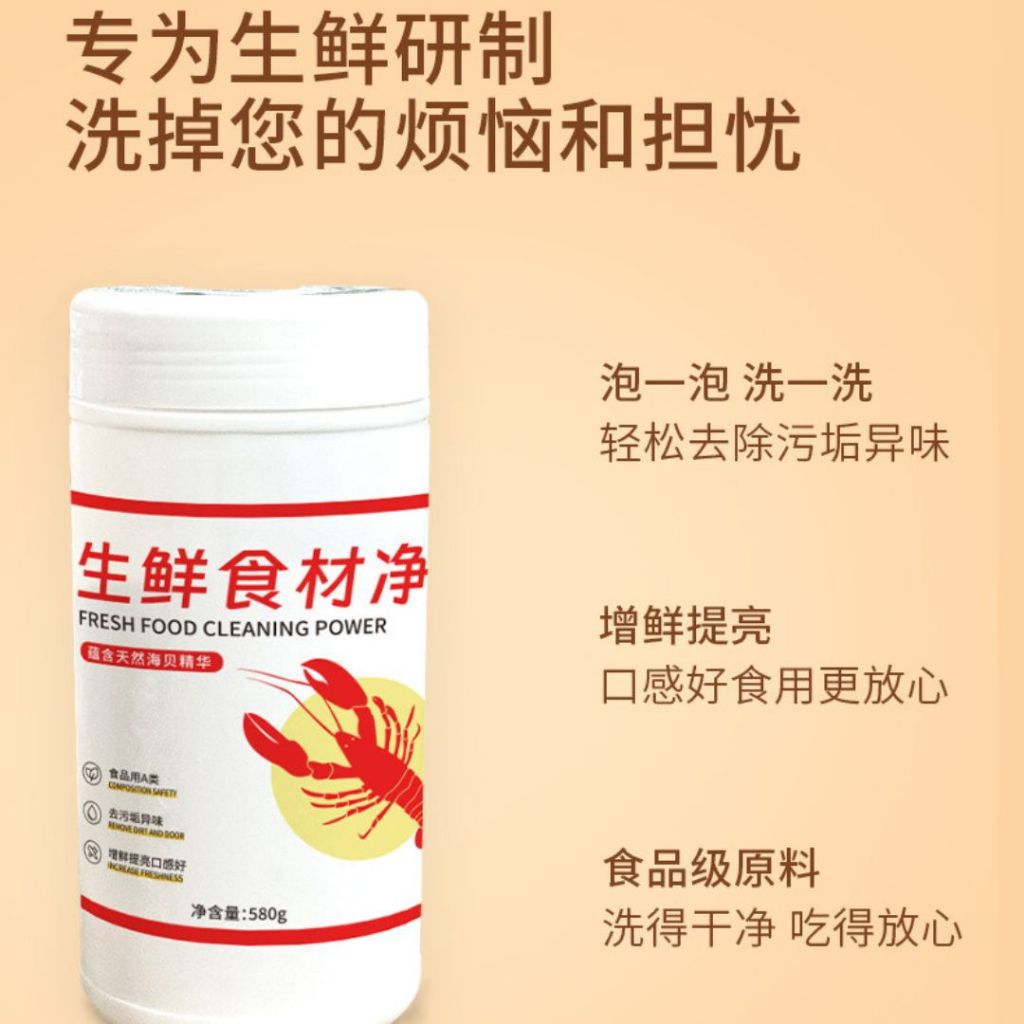 580g 清肉沫除激素 肉类海鲜清洁粉 Meat and Seafood Wash Meat Cleaning Powder 生鲜食材净 Seafood Cleaning Wash