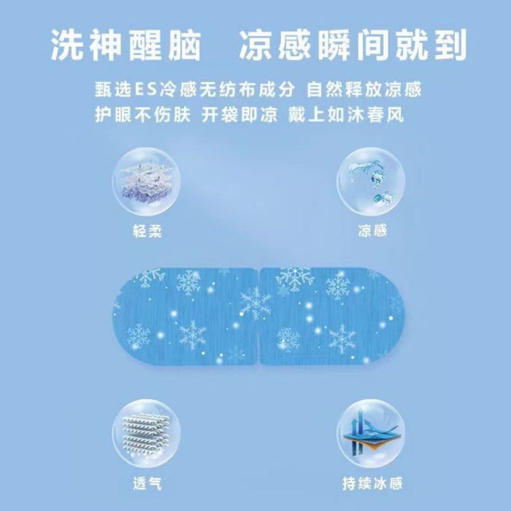 Hydrogel Ice Cool Mint Eye Patch 水凝胶薄荷冰感眼贴 消肿舒缓消热 Non-Woven Fabric Mint Eye Mask 无纺布薄荷冰感眼贴 DHA Lutein Eye Patch 叶黄素冰感眼贴