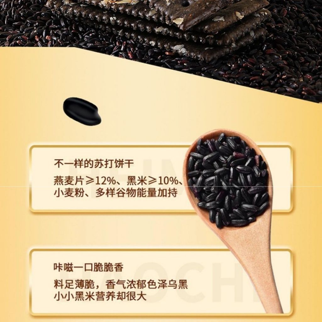 400g 0蔗糖0反式脂肪 高纤黑米燕麦苏打饼干 Sugar Free Trans Fat Free High Fiber Black Rice Oat Soda Biscuit