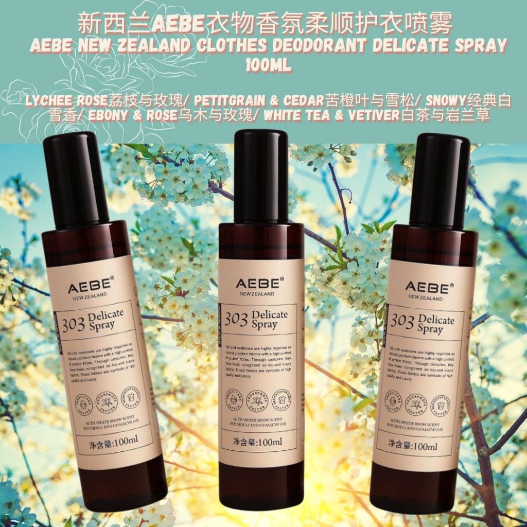 100ml 新西兰AEBE衣物香氛柔顺护衣喷雾 AEBE New Zealand Clothes Deodorant Delicate Spray 除菌除螨袪异味除皱除臭防静电